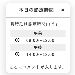 診療状況表示